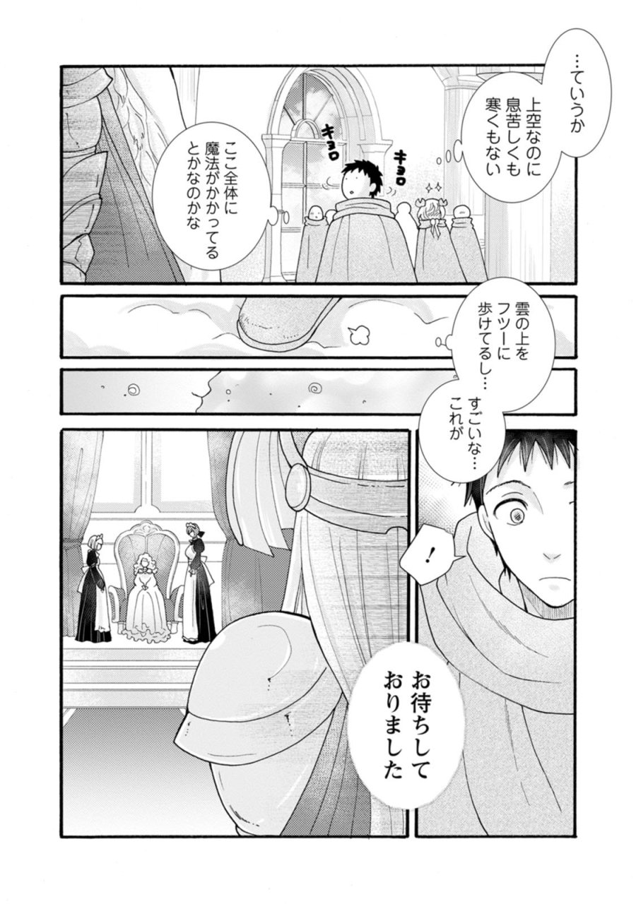 与えられたスキルを使って稼いで異世界美女達とイチャイチャしたい 第31話 - Trang 19