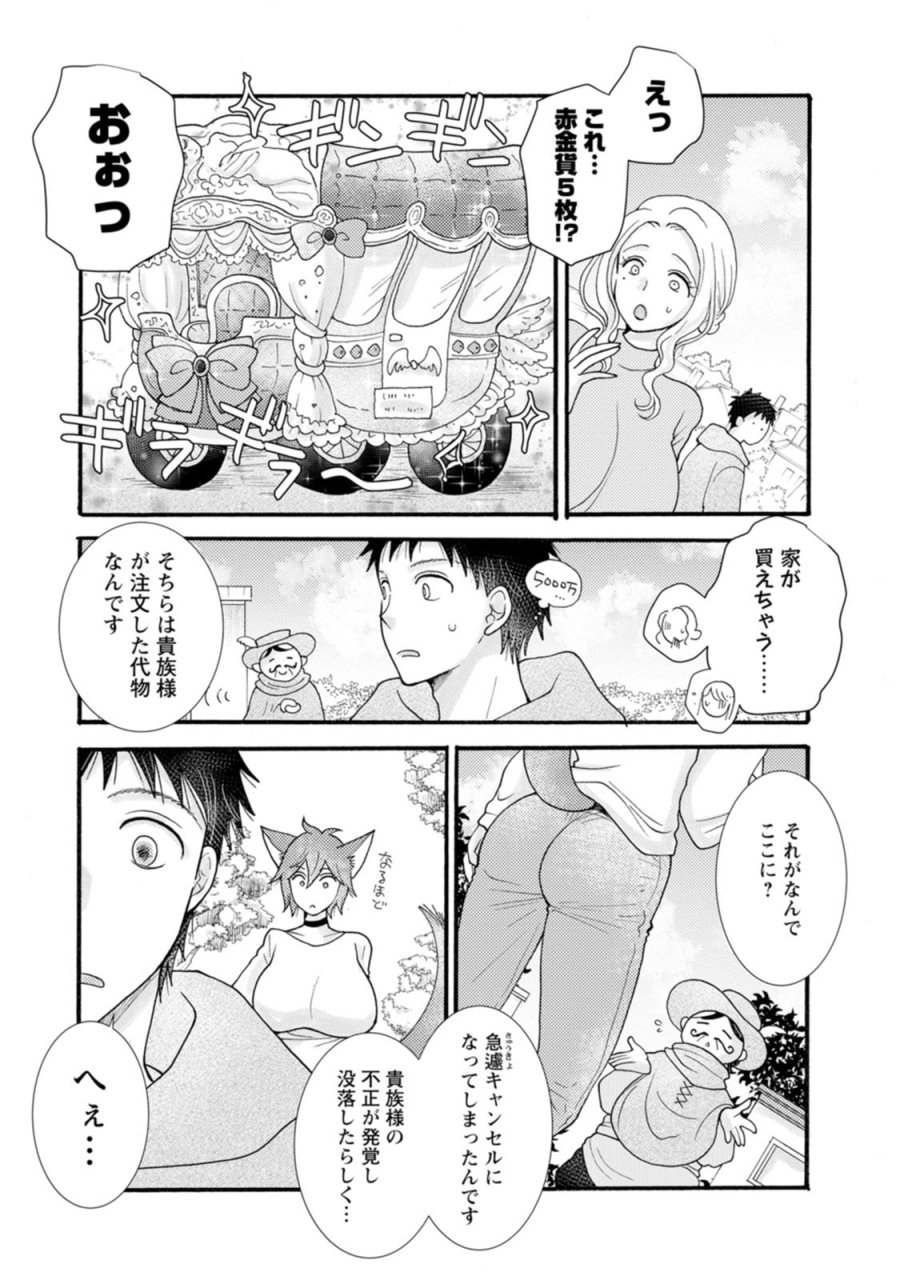 与えられたスキルを使って稼いで異世界美女達とイチャイチャしたい 第31話 - Trang 2