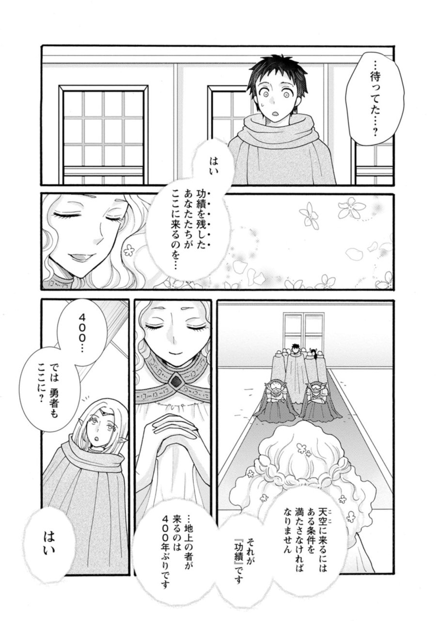 与えられたスキルを使って稼いで異世界美女達とイチャイチャしたい 第31話 - Trang 21