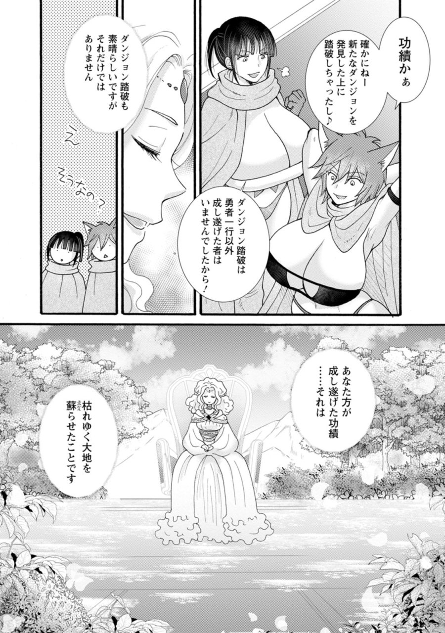 与えられたスキルを使って稼いで異世界美女達とイチャイチャしたい 第31話 - Trang 22