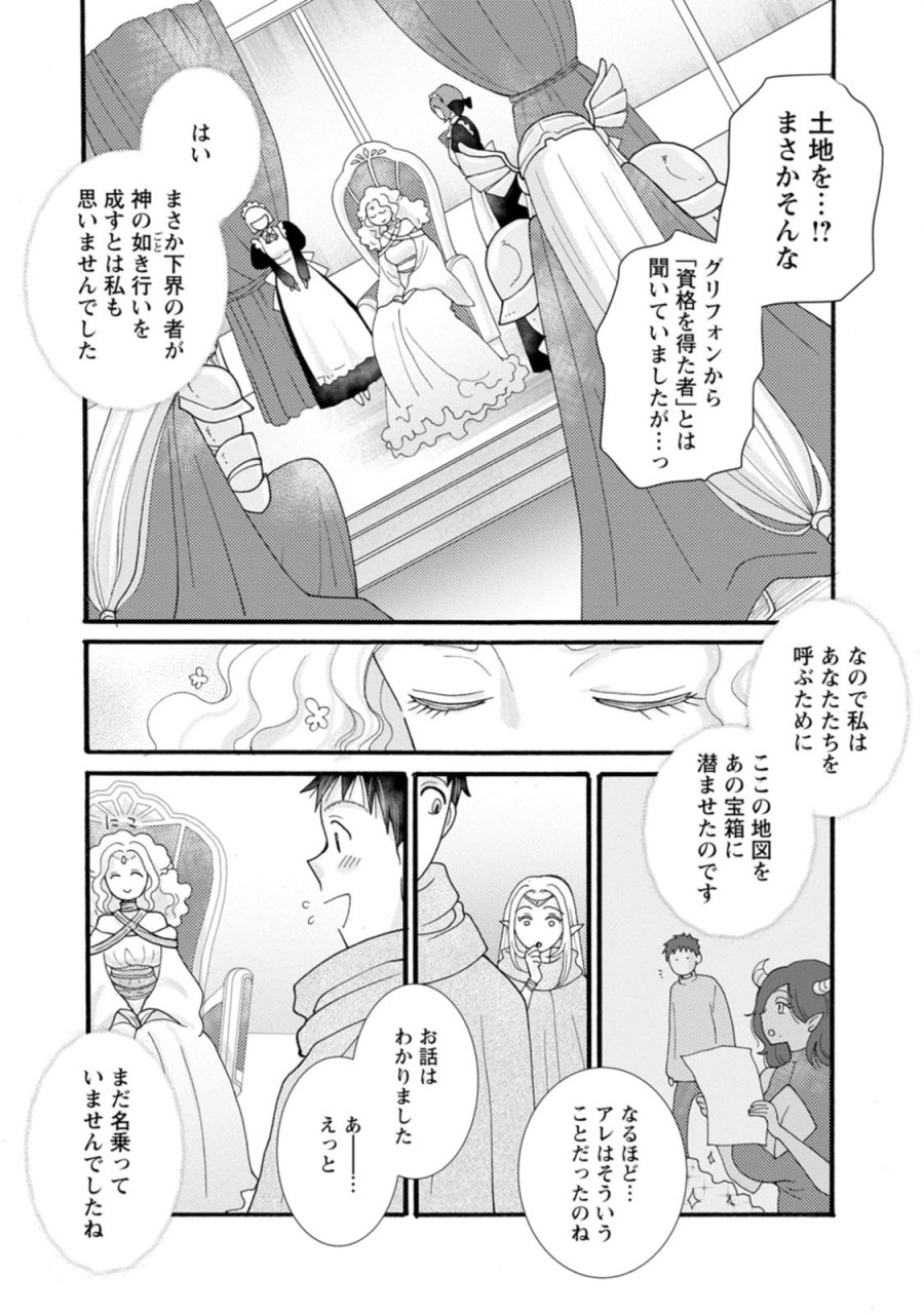 与えられたスキルを使って稼いで異世界美女達とイチャイチャしたい 第31話 - Trang 23