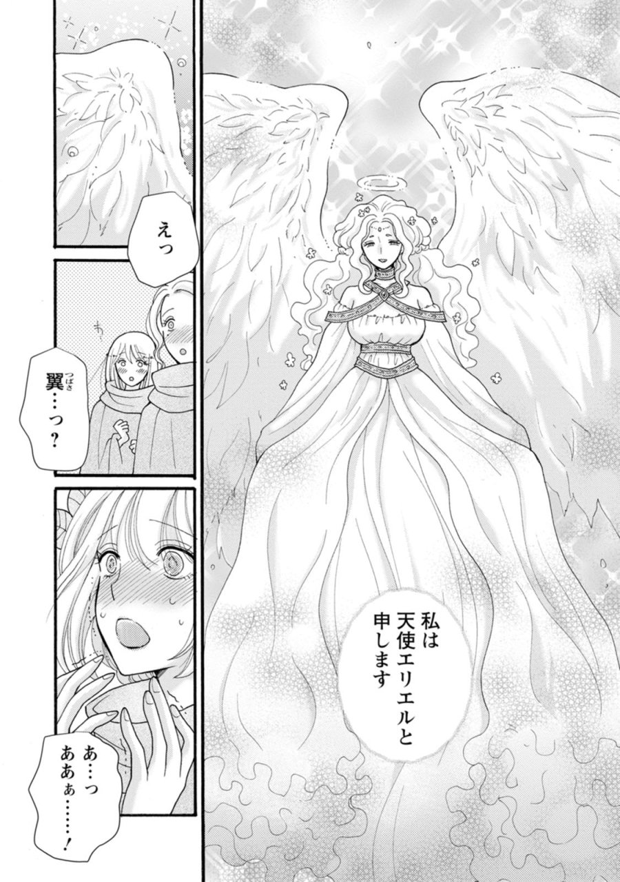 与えられたスキルを使って稼いで異世界美女達とイチャイチャしたい 第31話 - Trang 24