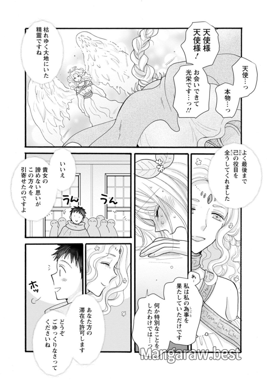 与えられたスキルを使って稼いで異世界美女達とイチャイチャしたい 第31話 - Trang 25