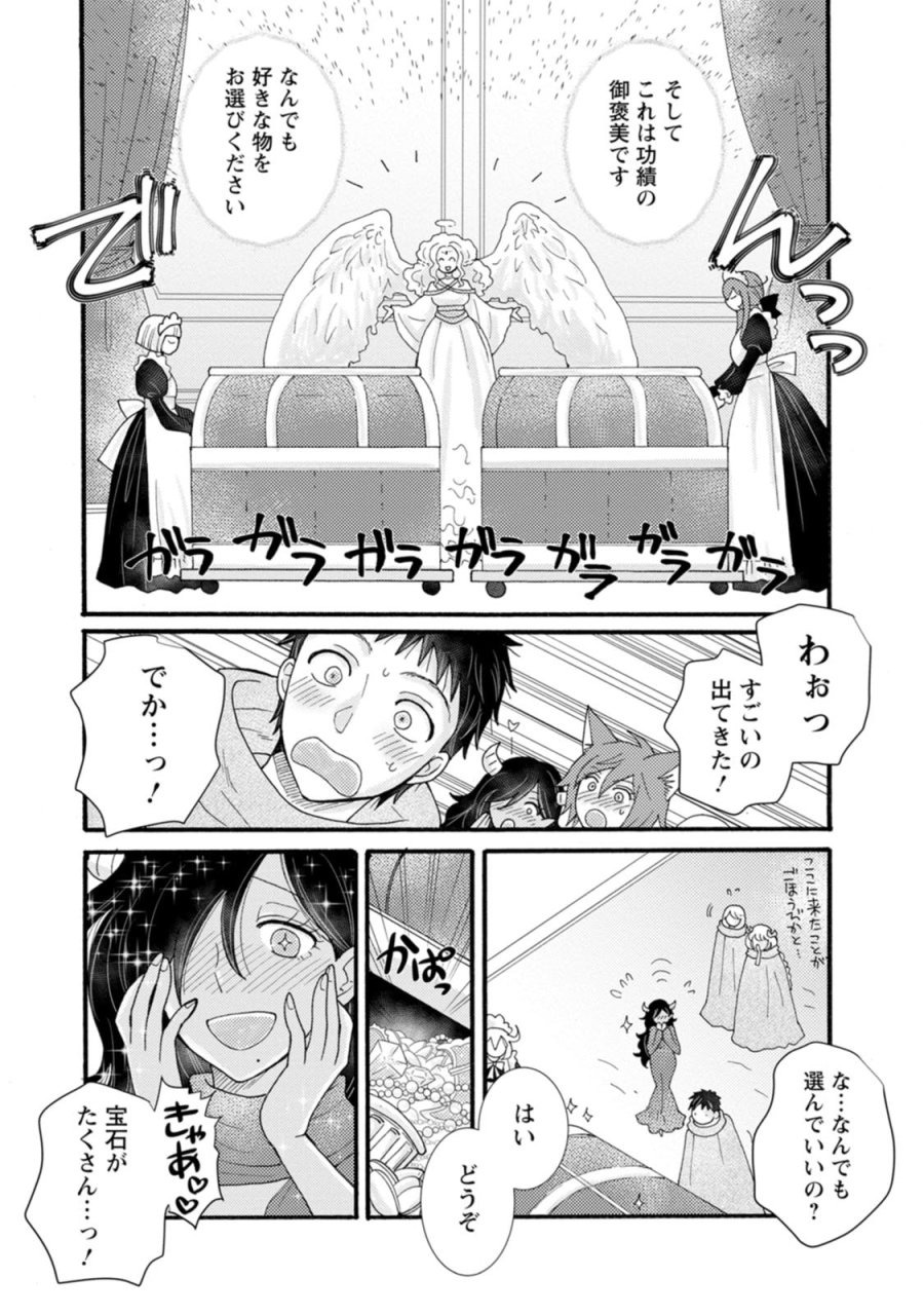 与えられたスキルを使って稼いで異世界美女達とイチャイチャしたい 第31話 - Trang 26