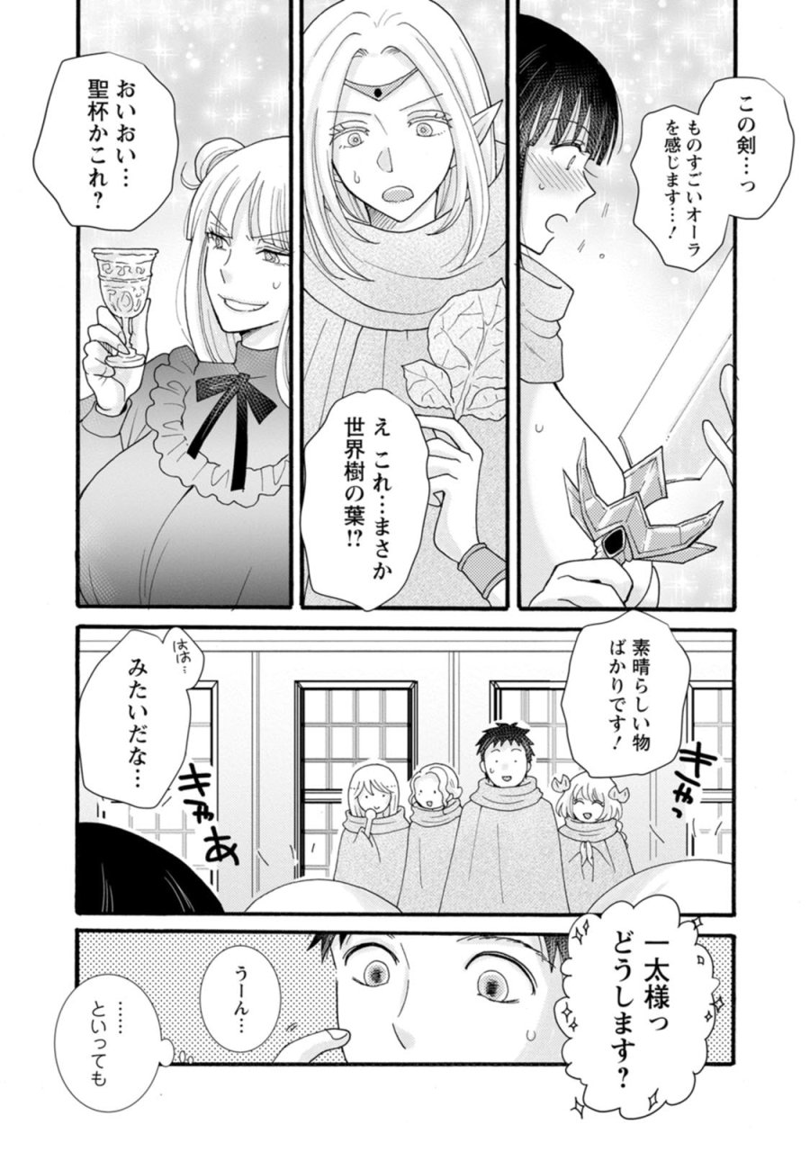 与えられたスキルを使って稼いで異世界美女達とイチャイチャしたい 第31話 - Trang 27