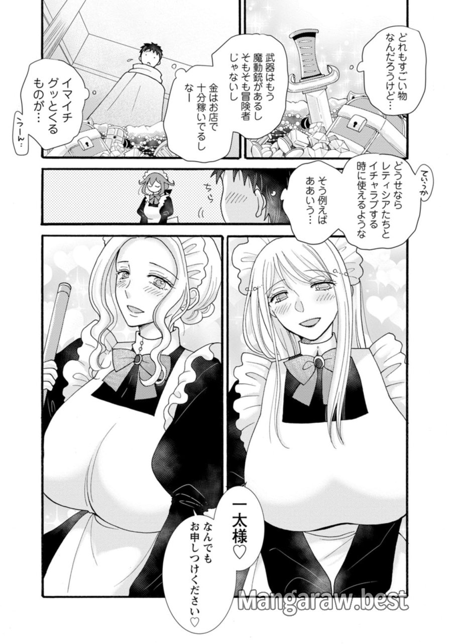 与えられたスキルを使って稼いで異世界美女達とイチャイチャしたい 第31話 - Trang 28
