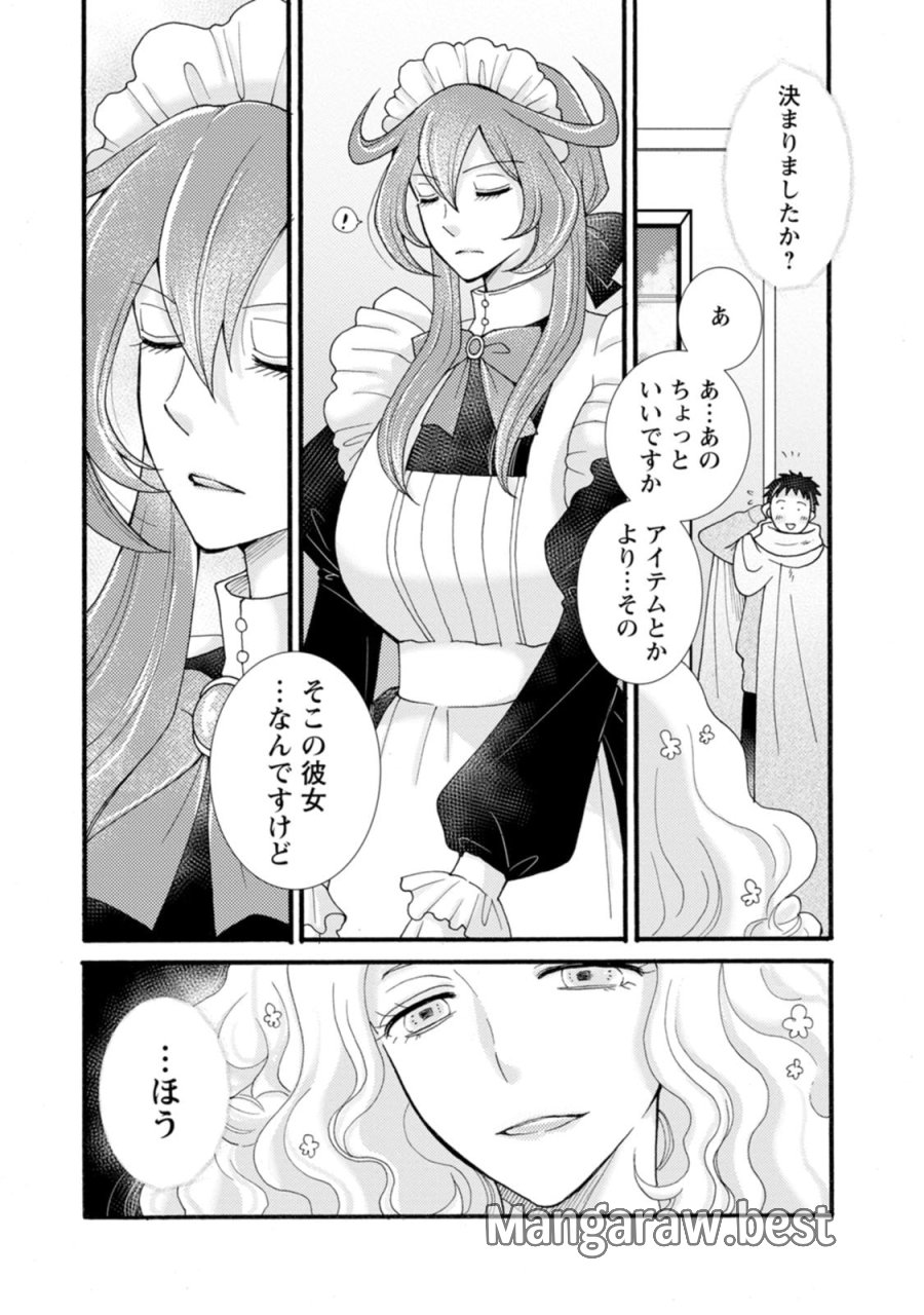 与えられたスキルを使って稼いで異世界美女達とイチャイチャしたい 第31話 - Trang 30