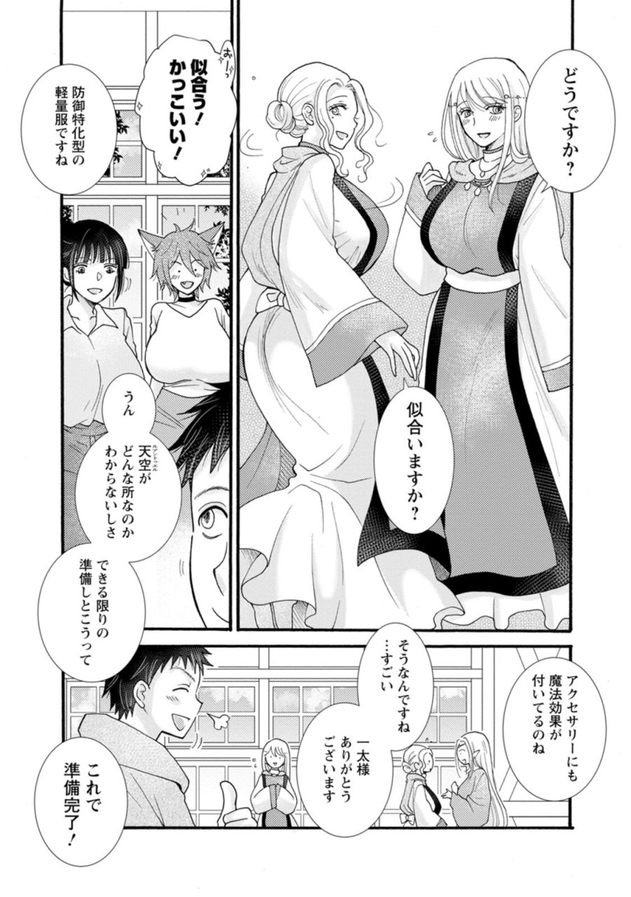 与えられたスキルを使って稼いで異世界美女達とイチャイチャしたい 第31話 - Trang 5