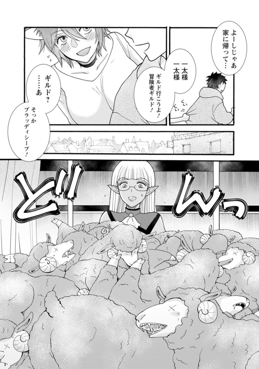 与えられたスキルを使って稼いで異世界美女達とイチャイチャしたい 第31話 - Trang 6
