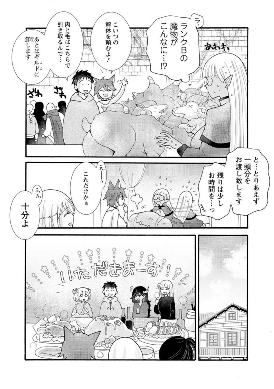 与えられたスキルを使って稼いで異世界美女達とイチャイチャしたい 第31話 - Trang 7