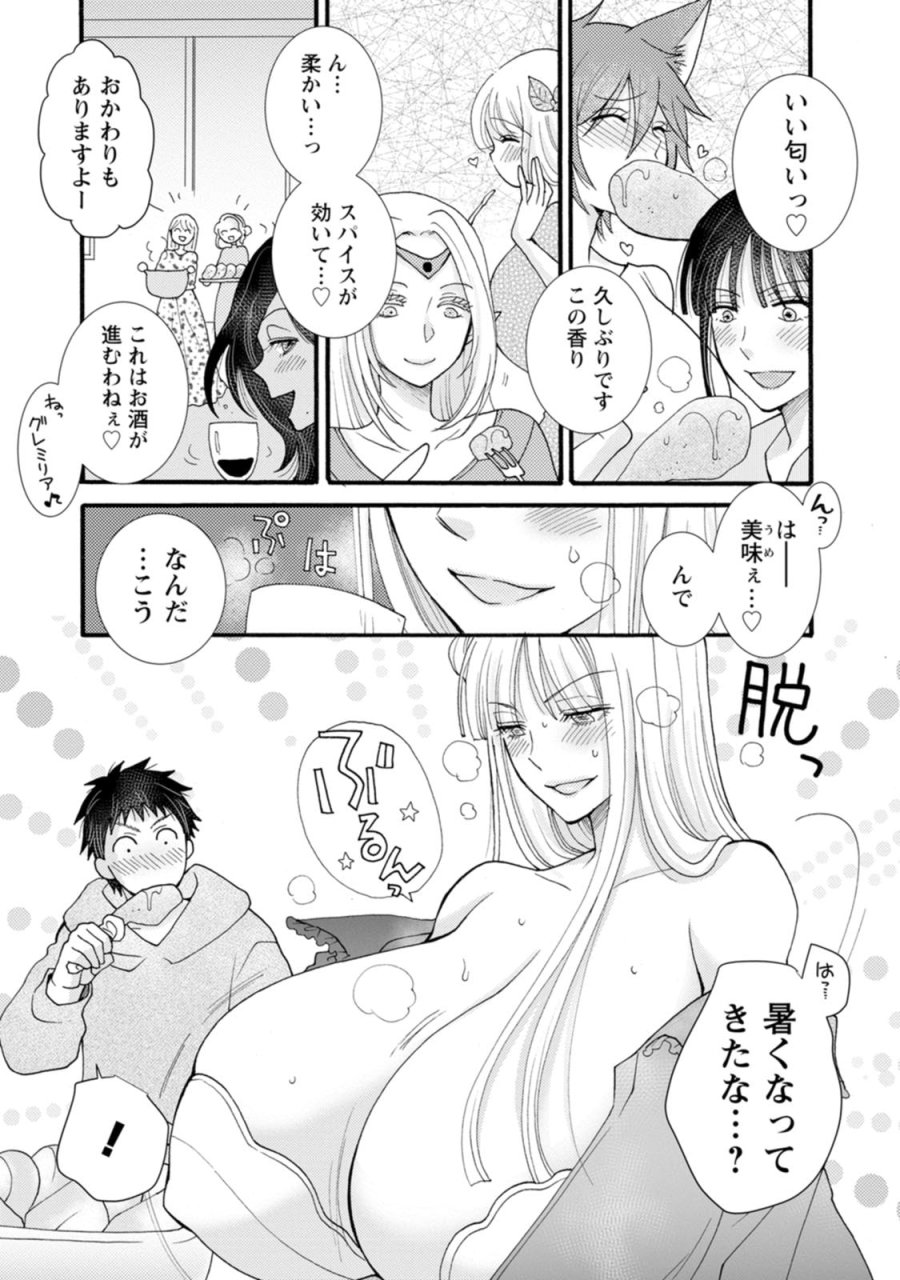 与えられたスキルを使って稼いで異世界美女達とイチャイチャしたい 第31話 - Trang 8