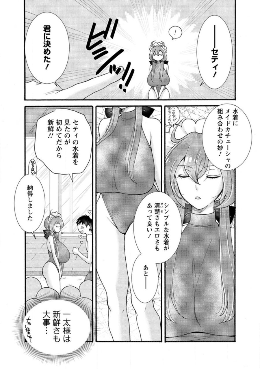 与えられたスキルを使って稼いで異世界美女達とイチャイチャしたい 第35.3話 - Trang 1