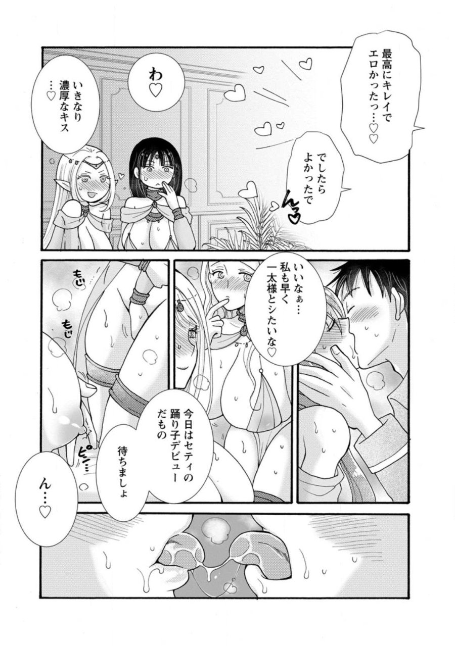 与えられたスキルを使って稼いで異世界美女達とイチャイチャしたい 第36.2話 - Page 10