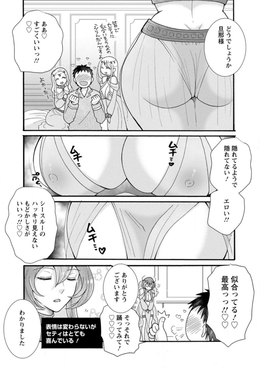 与えられたスキルを使って稼いで異世界美女達とイチャイチャしたい 第36.2話 - Page 2