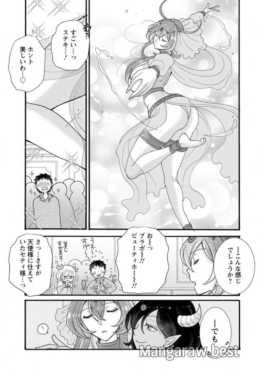 与えられたスキルを使って稼いで異世界美女達とイチャイチャしたい 第36.2話 - Page 3