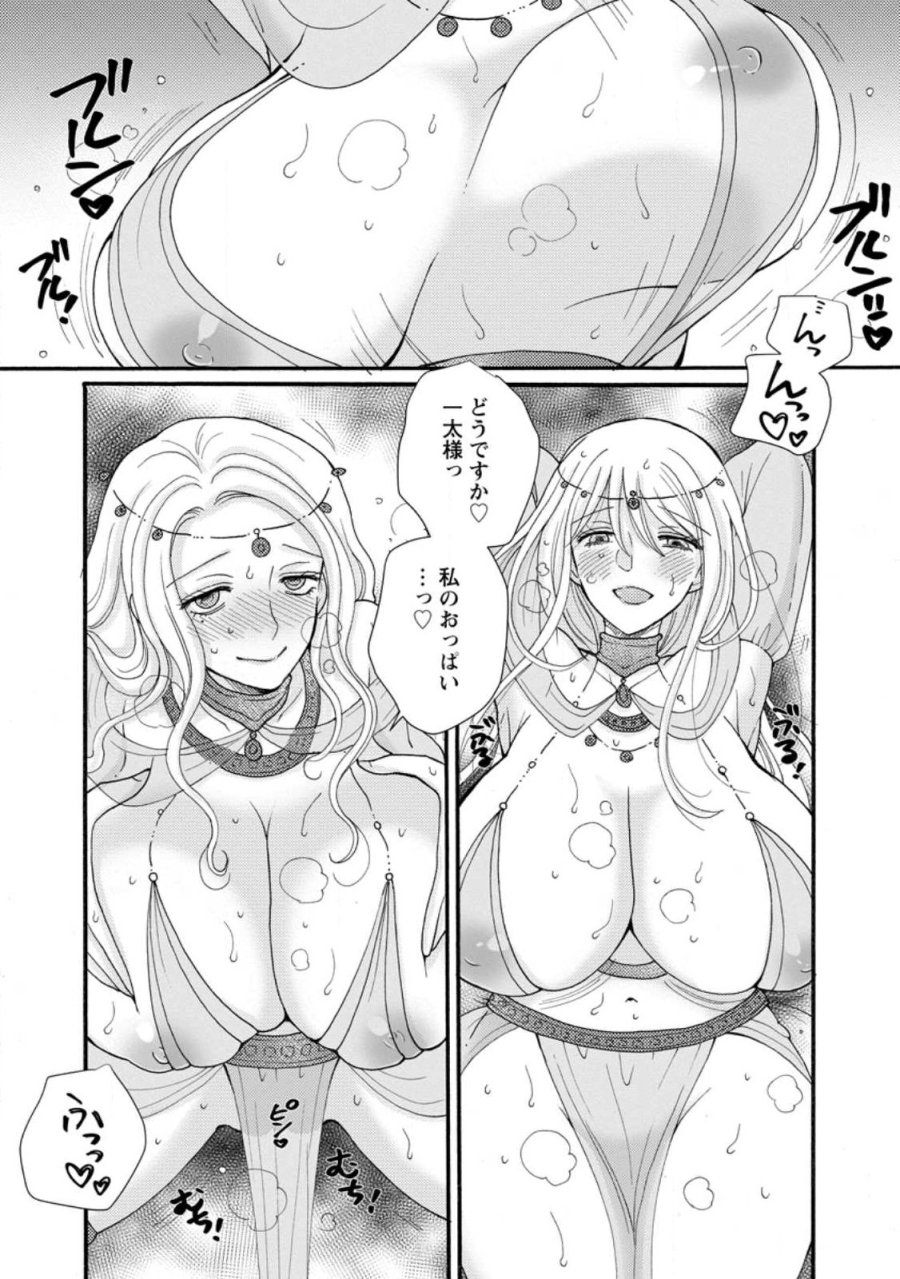 与えられたスキルを使って稼いで異世界美女達とイチャイチャしたい 第36.2話 - Page 5