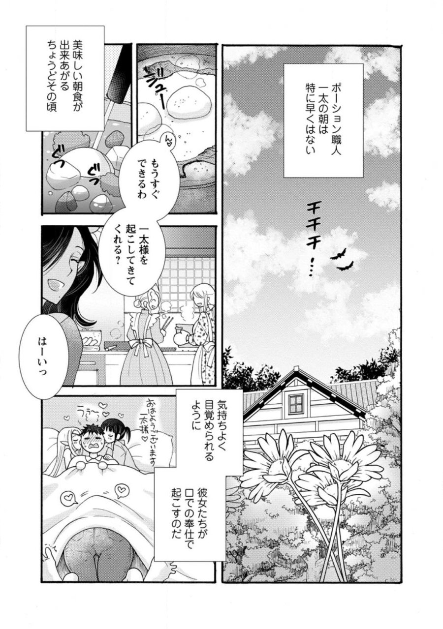 与えられたスキルを使って稼いで異世界美女達とイチャイチャしたい 第36.1話 - Page 1