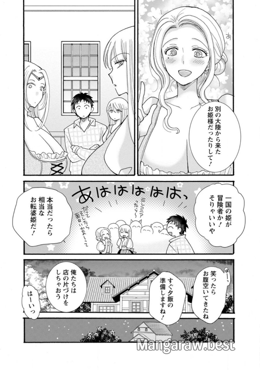 与えられたスキルを使って稼いで異世界美女達とイチャイチャしたい 第36.1話 - Page 10