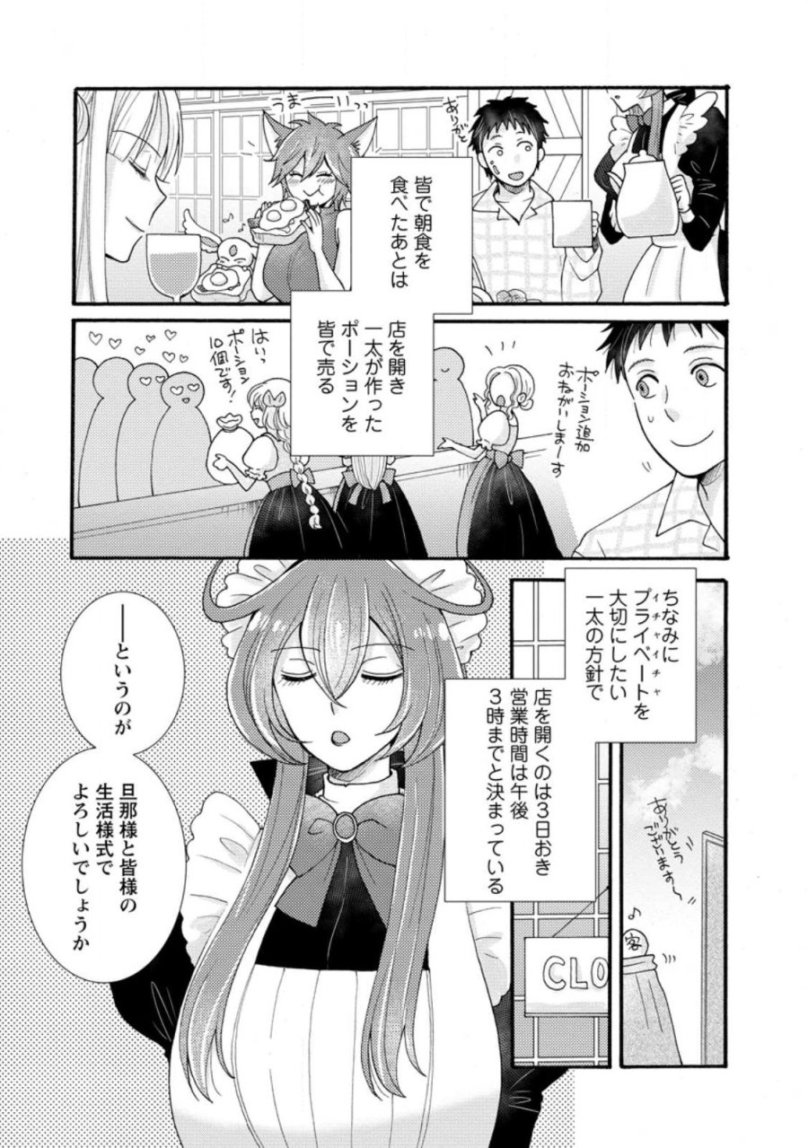 与えられたスキルを使って稼いで異世界美女達とイチャイチャしたい 第36.1話 - Page 2