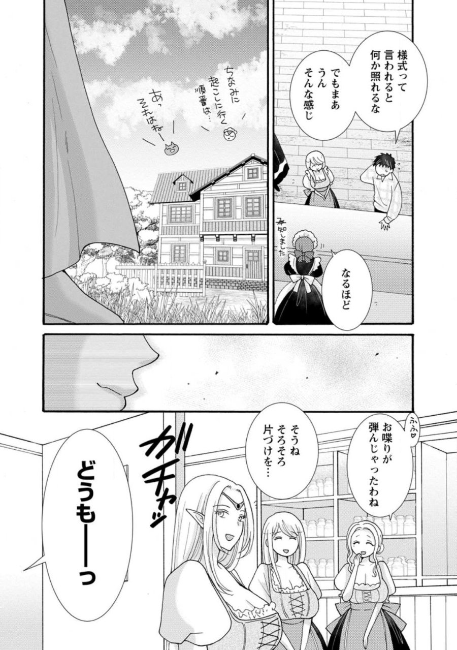 与えられたスキルを使って稼いで異世界美女達とイチャイチャしたい 第36.1話 - Page 3