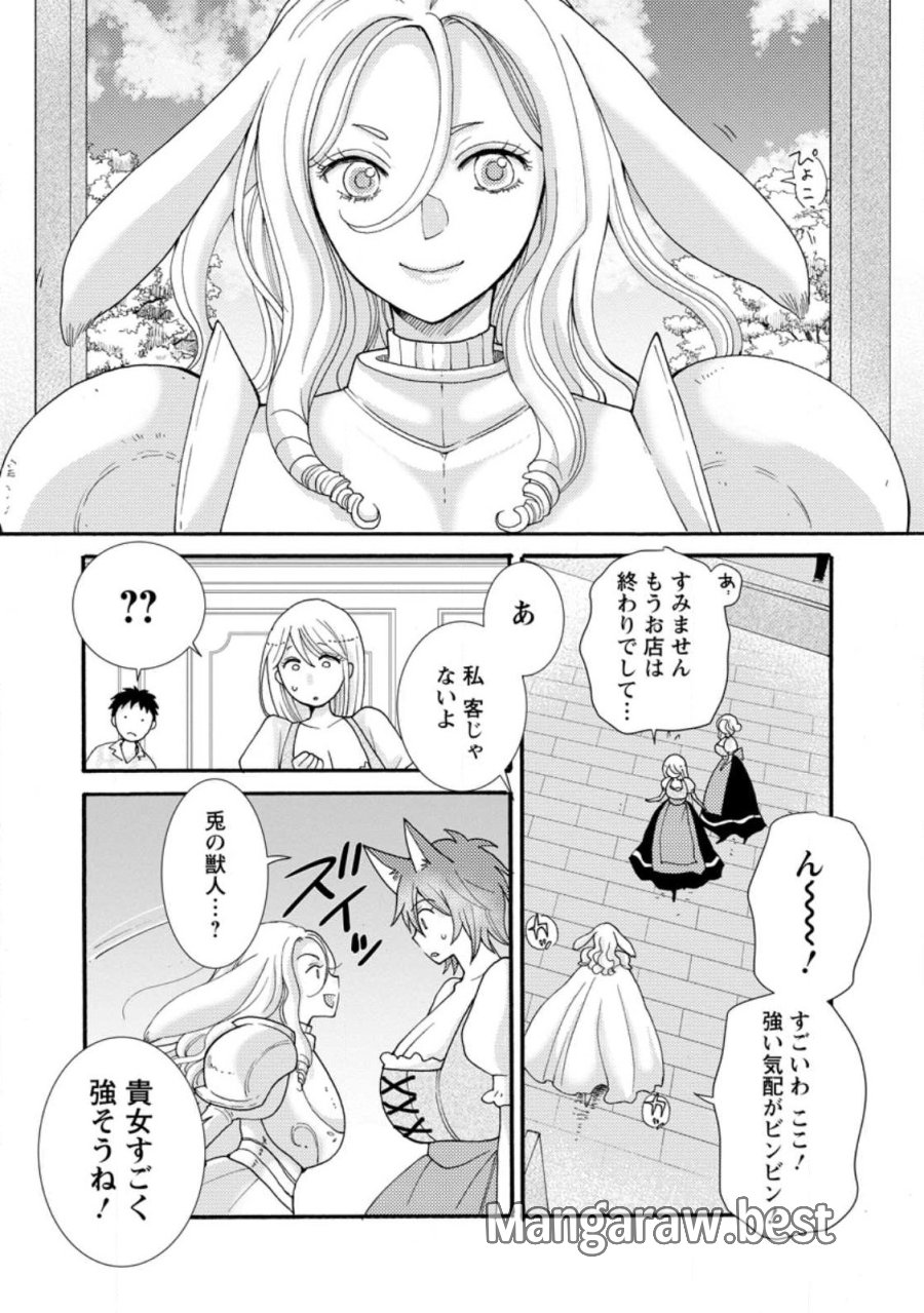与えられたスキルを使って稼いで異世界美女達とイチャイチャしたい 第36.1話 - Page 4