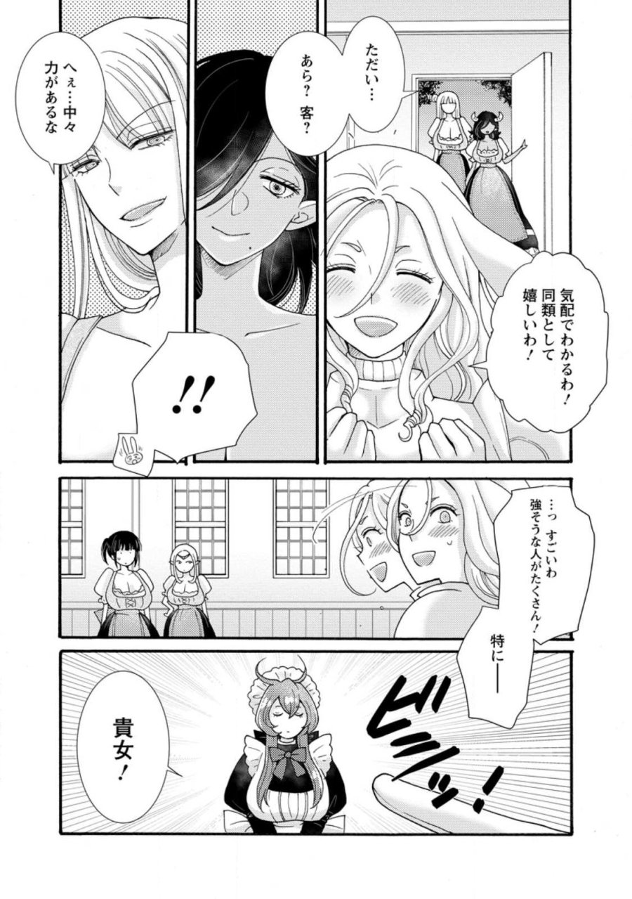 与えられたスキルを使って稼いで異世界美女達とイチャイチャしたい 第36.1話 - Page 5