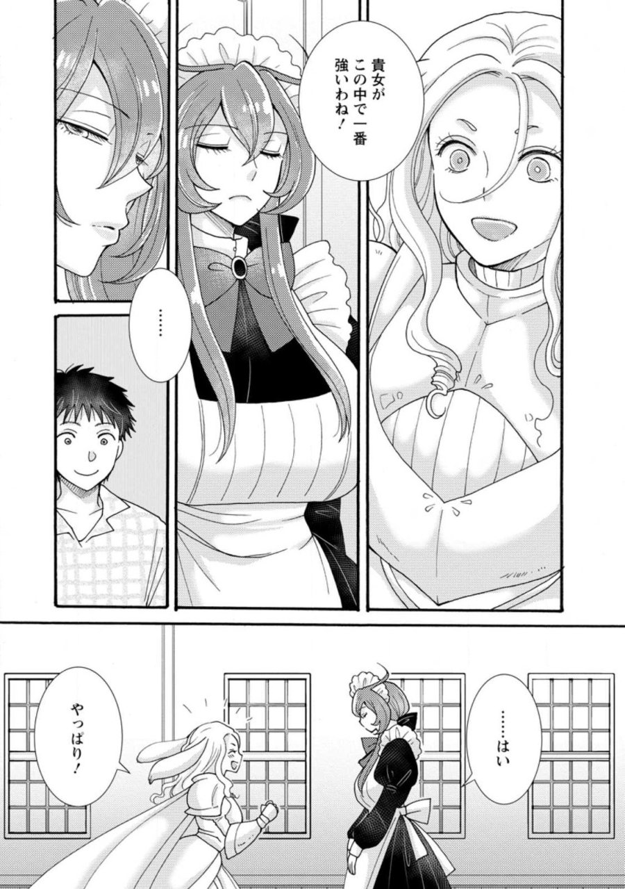 与えられたスキルを使って稼いで異世界美女達とイチャイチャしたい 第36.1話 - Page 6