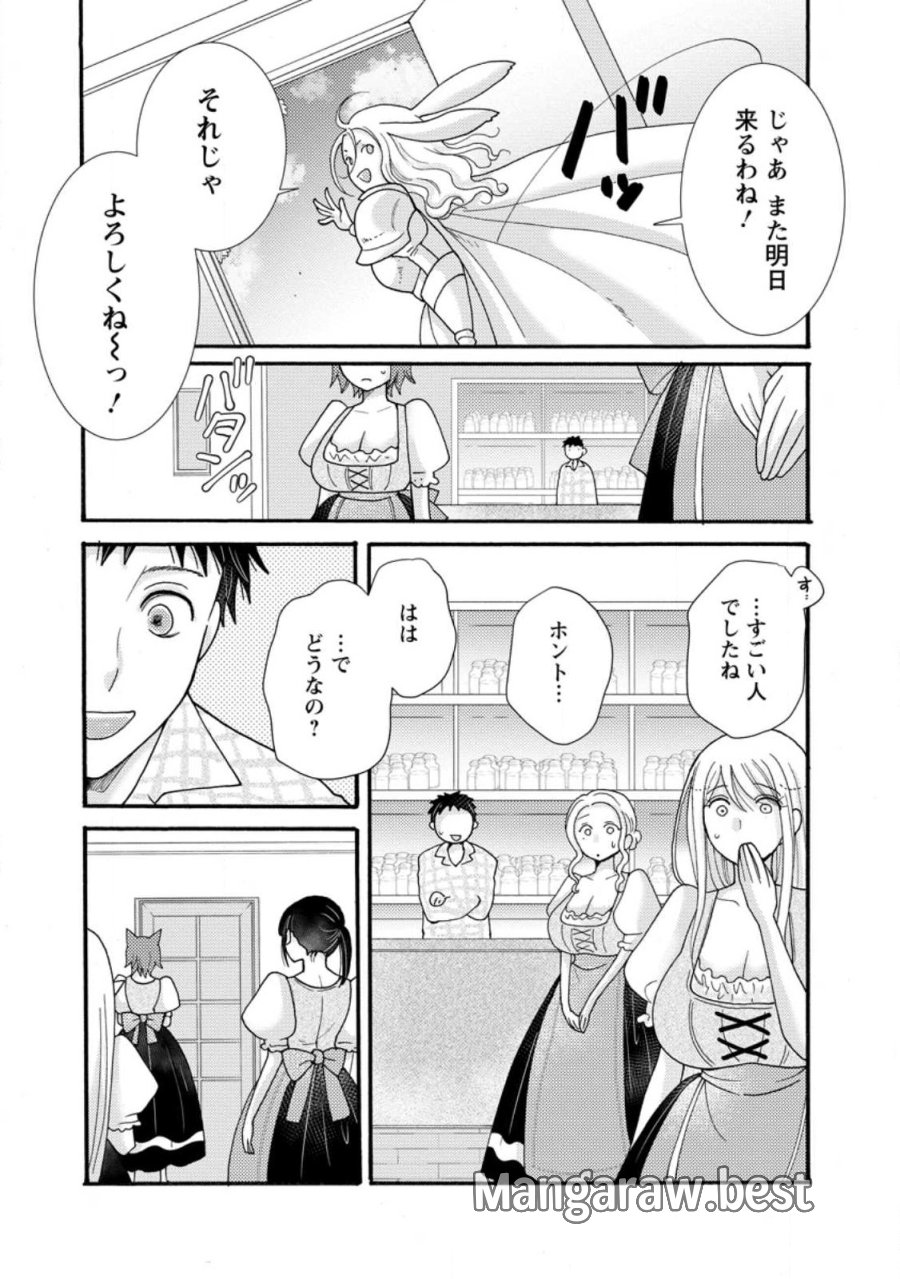 与えられたスキルを使って稼いで異世界美女達とイチャイチャしたい 第36.1話 - Page 8