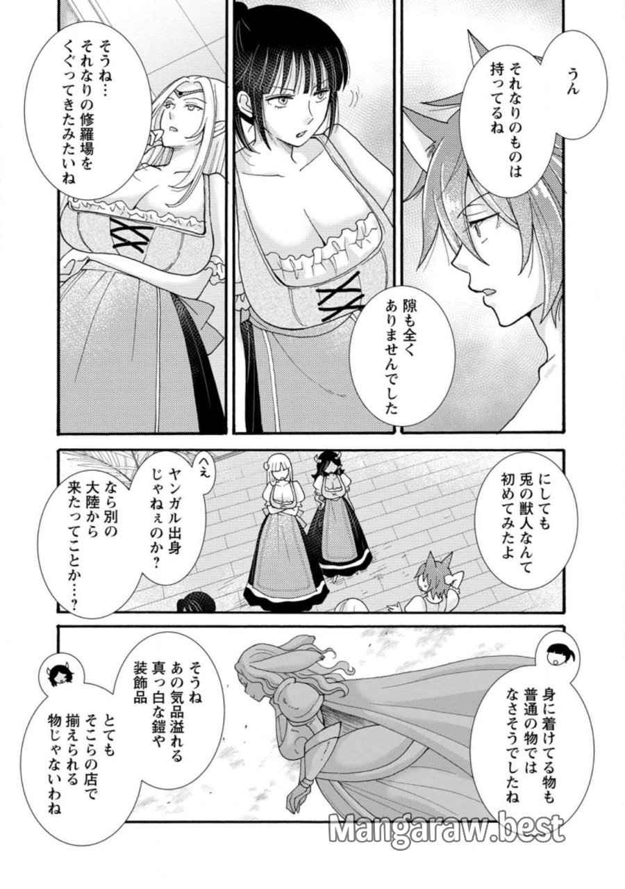 与えられたスキルを使って稼いで異世界美女達とイチャイチャしたい 第36.1話 - Page 9