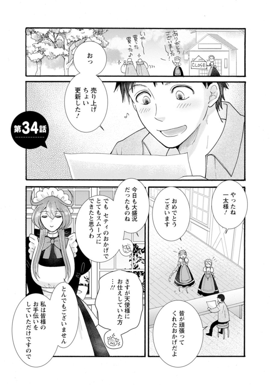 与えられたスキルを使って稼いで異世界美女達とイチャイチャしたい 第34話 - Trang 1