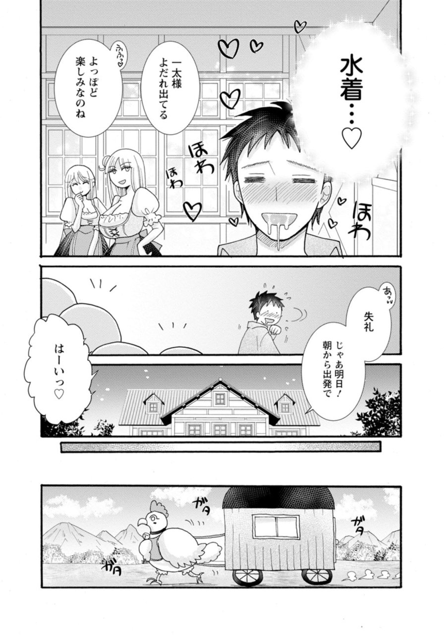 与えられたスキルを使って稼いで異世界美女達とイチャイチャしたい 第34話 - Trang 10