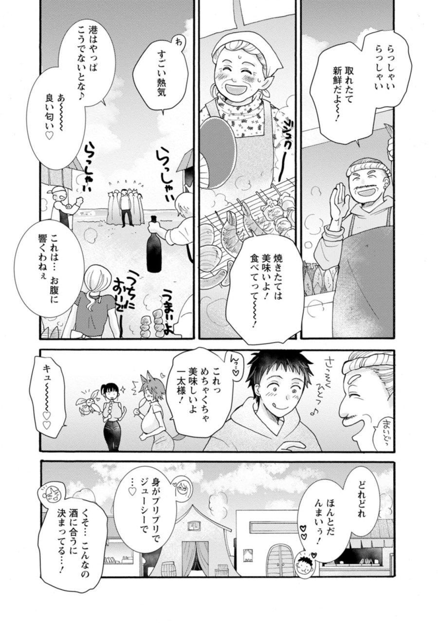 与えられたスキルを使って稼いで異世界美女達とイチャイチャしたい 第34話 - Trang 12