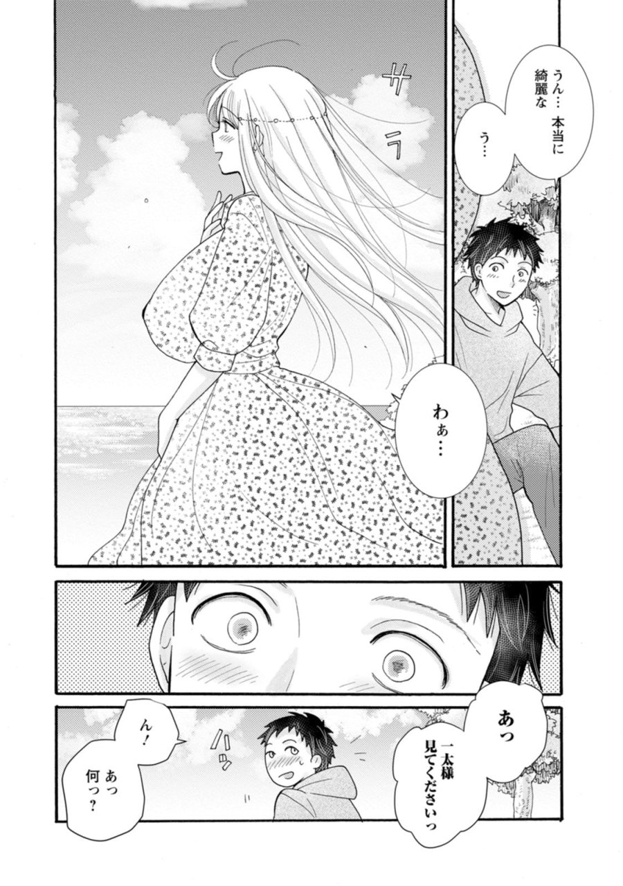 与えられたスキルを使って稼いで異世界美女達とイチャイチャしたい 第34話 - Trang 14