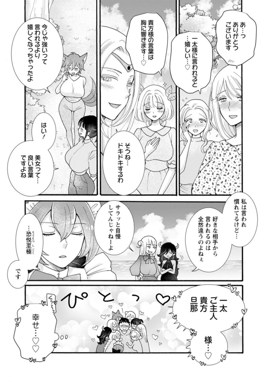 与えられたスキルを使って稼いで異世界美女達とイチャイチャしたい 第34話 - Trang 19