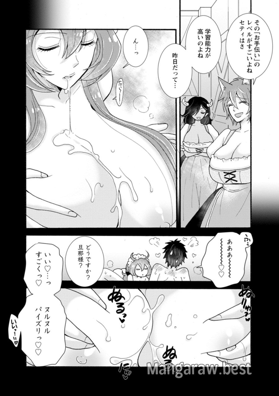 与えられたスキルを使って稼いで異世界美女達とイチャイチャしたい 第34話 - Trang 2