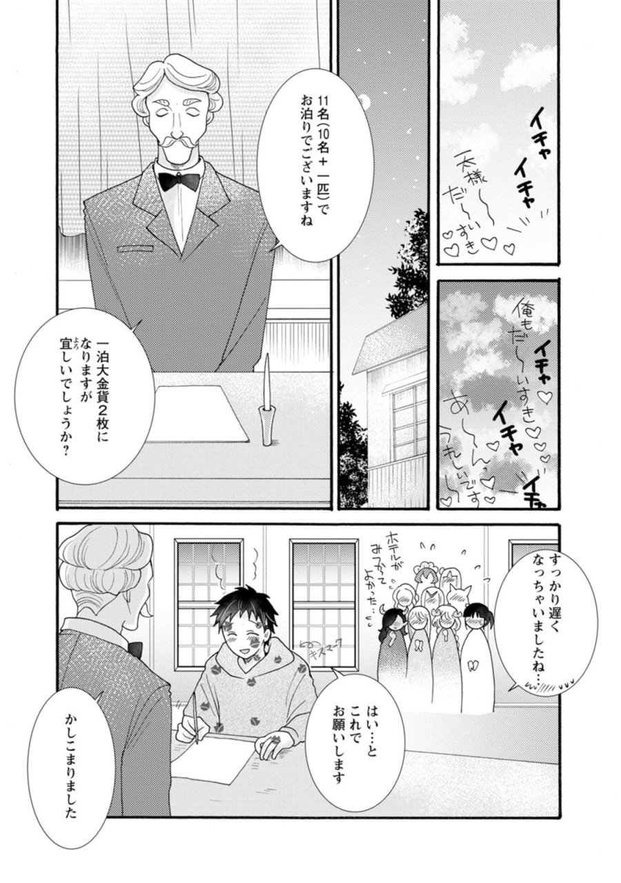 与えられたスキルを使って稼いで異世界美女達とイチャイチャしたい 第34話 - Trang 20