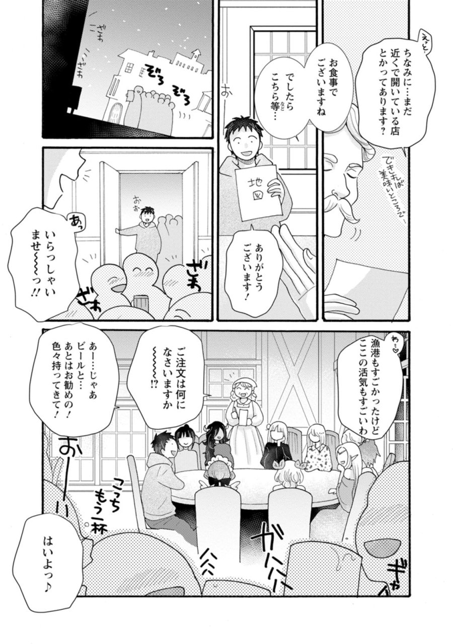 与えられたスキルを使って稼いで異世界美女達とイチャイチャしたい 第34話 - Trang 21