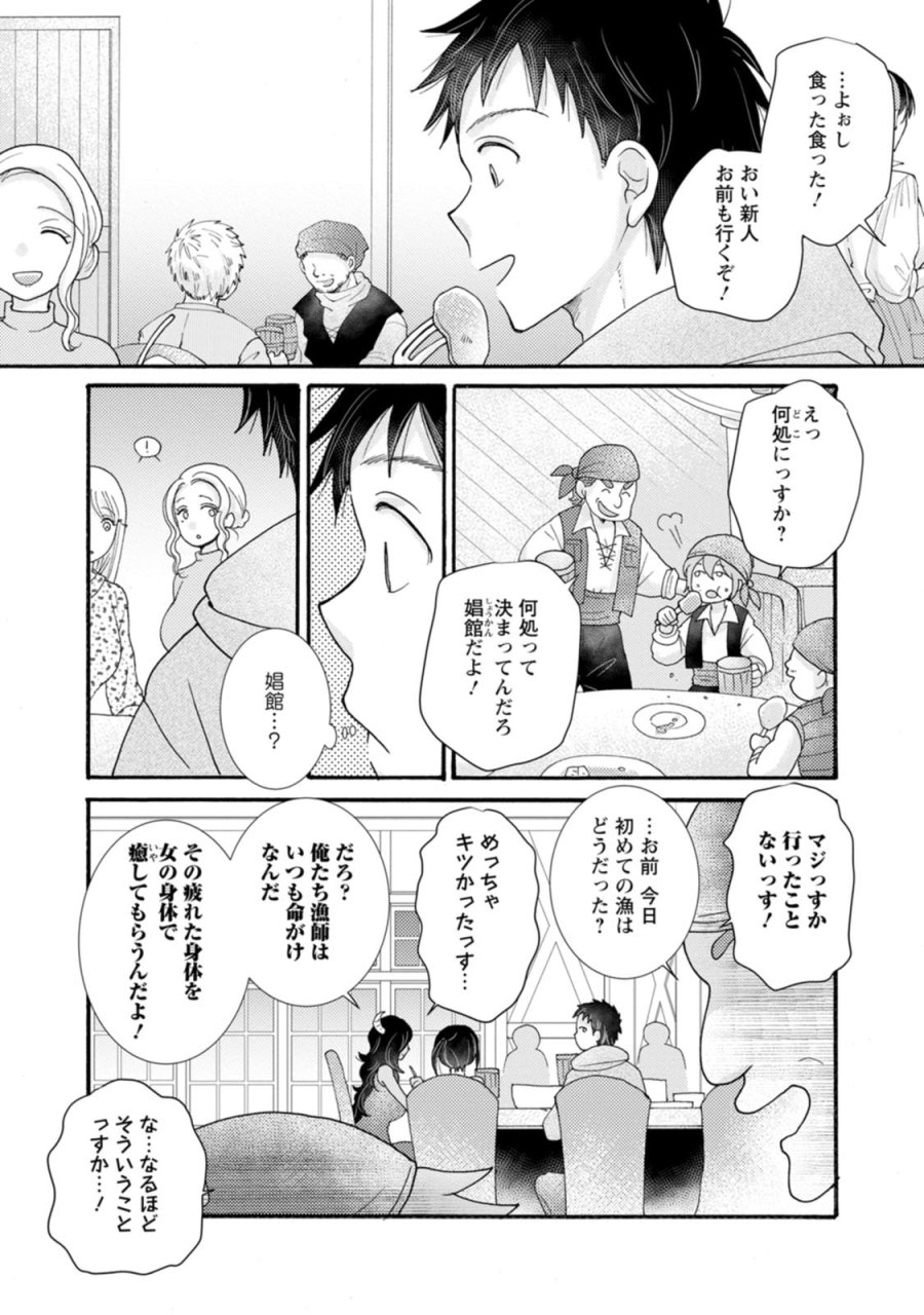 与えられたスキルを使って稼いで異世界美女達とイチャイチャしたい 第34話 - Trang 23
