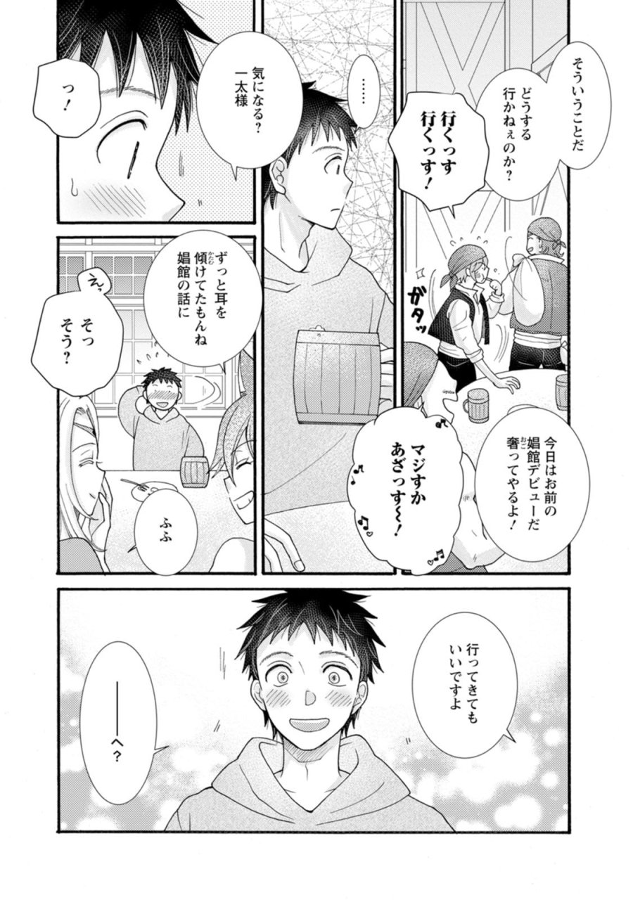 与えられたスキルを使って稼いで異世界美女達とイチャイチャしたい 第34話 - Trang 24