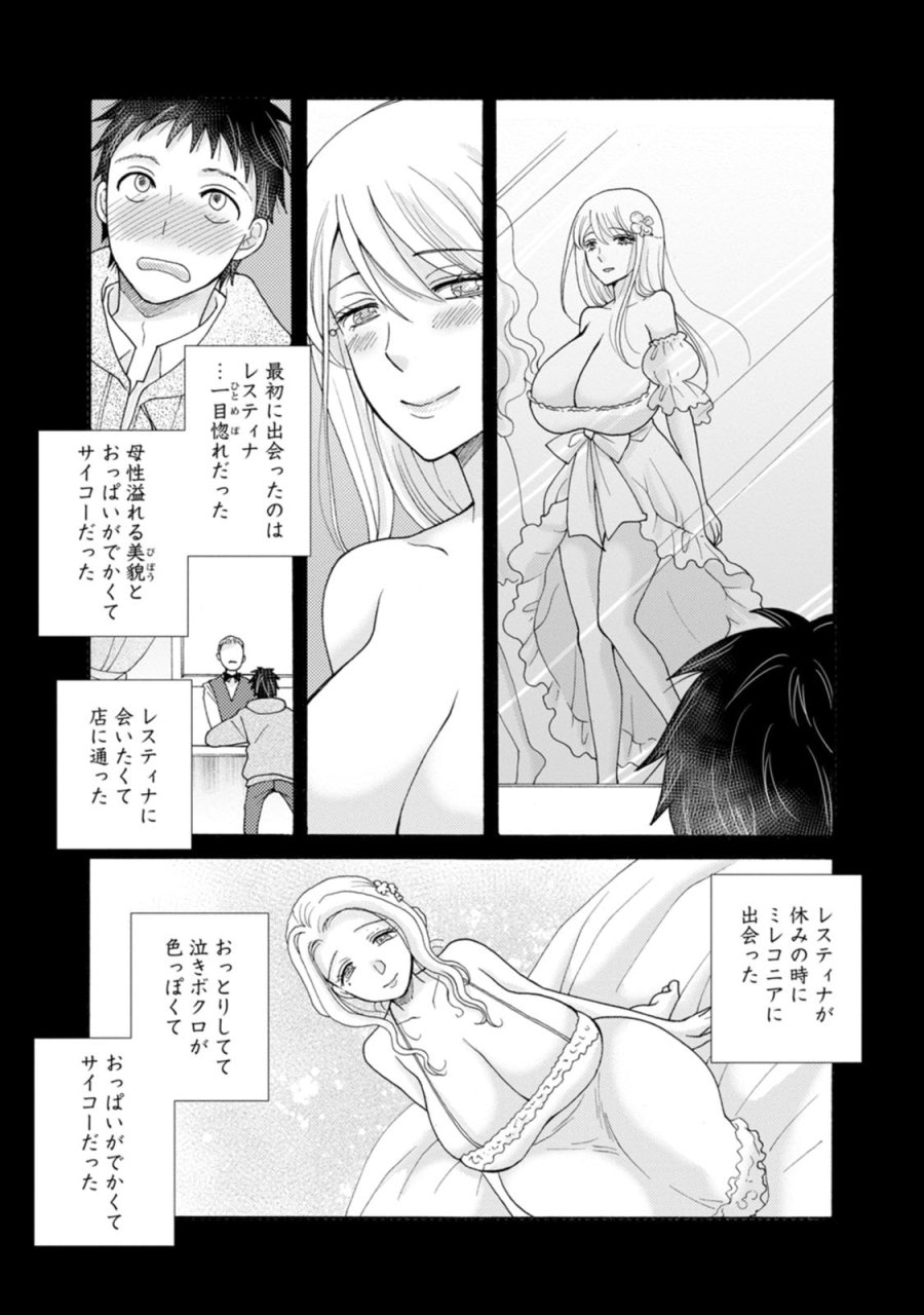 与えられたスキルを使って稼いで異世界美女達とイチャイチャしたい 第34話 - Trang 27
