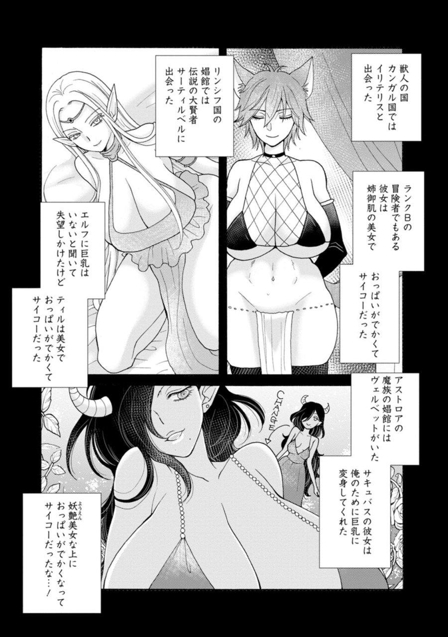 与えられたスキルを使って稼いで異世界美女達とイチャイチャしたい 第34話 - Trang 28