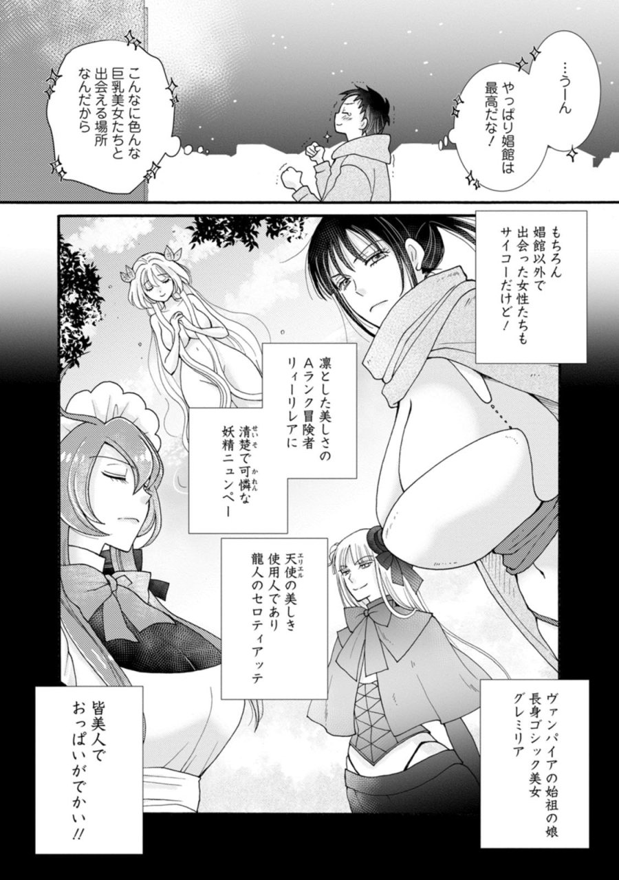 与えられたスキルを使って稼いで異世界美女達とイチャイチャしたい 第34話 - Trang 29