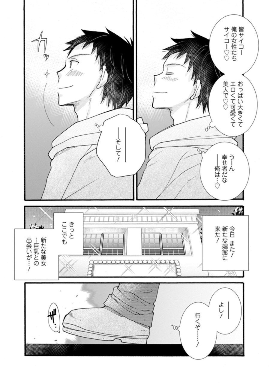 与えられたスキルを使って稼いで異世界美女達とイチャイチャしたい 第34話 - Trang 30
