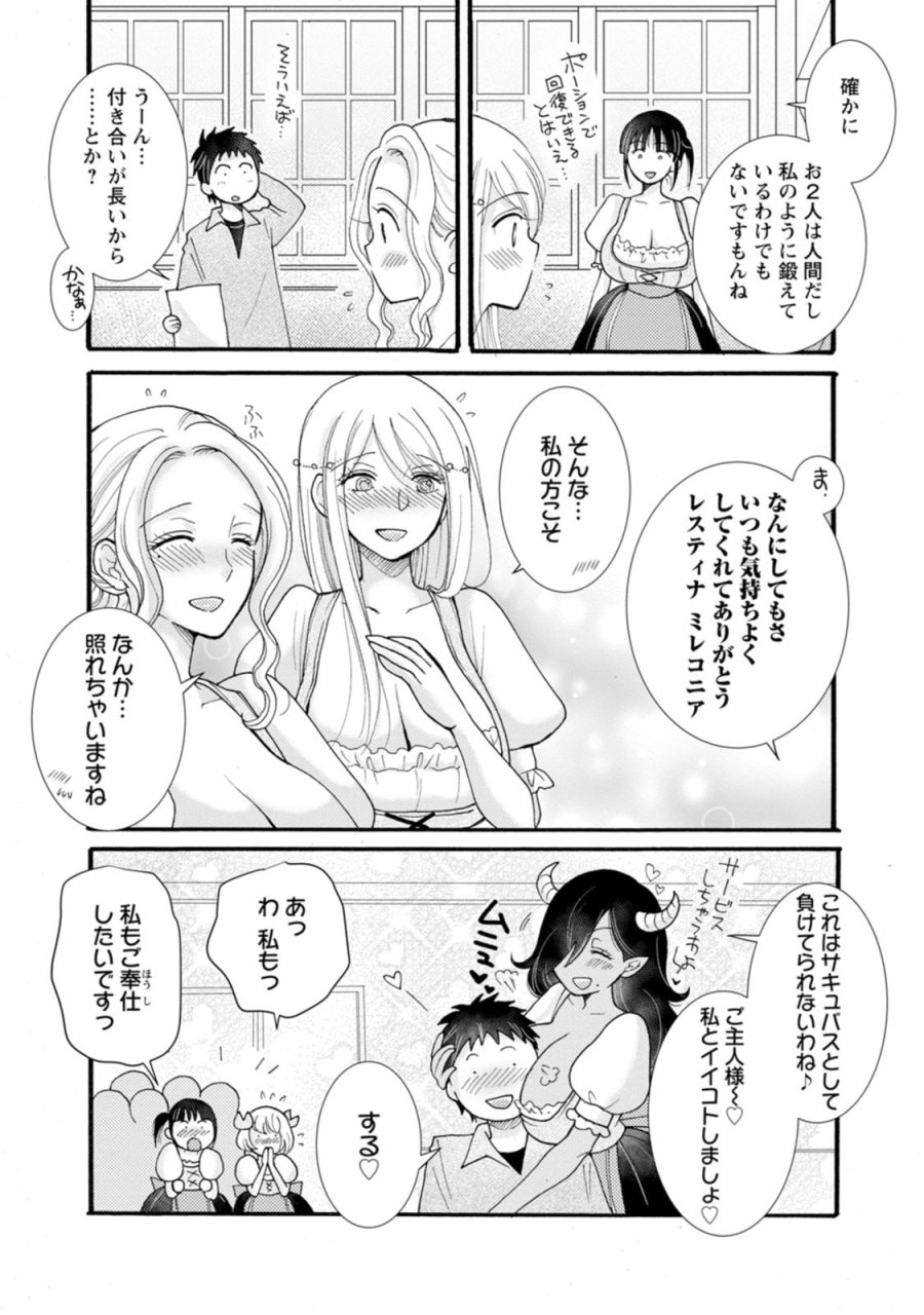 与えられたスキルを使って稼いで異世界美女達とイチャイチャしたい 第34話 - Trang 5