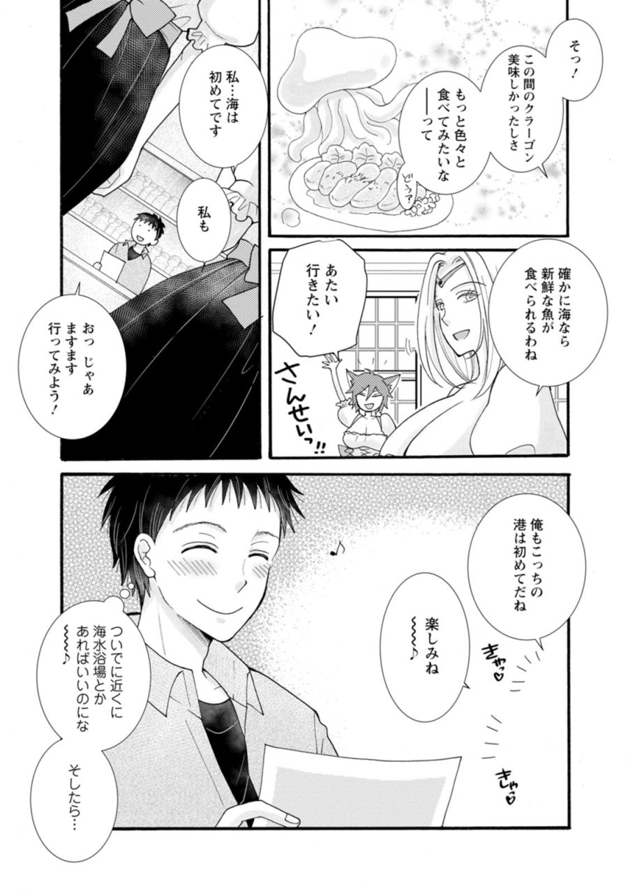 与えられたスキルを使って稼いで異世界美女達とイチャイチャしたい 第34話 - Trang 7