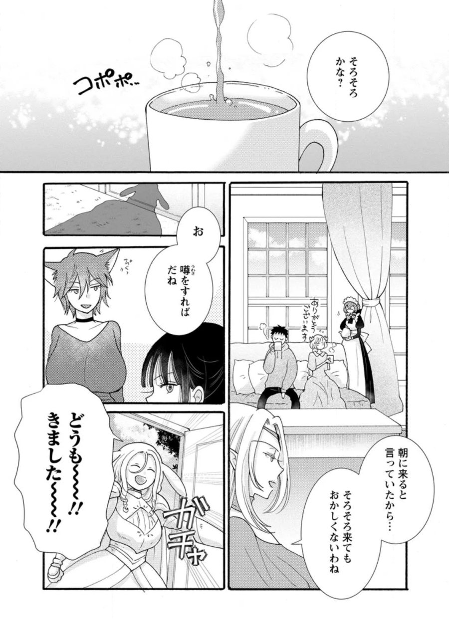 与えられたスキルを使って稼いで異世界美女達とイチャイチャしたい 第37.1話 - Page 1