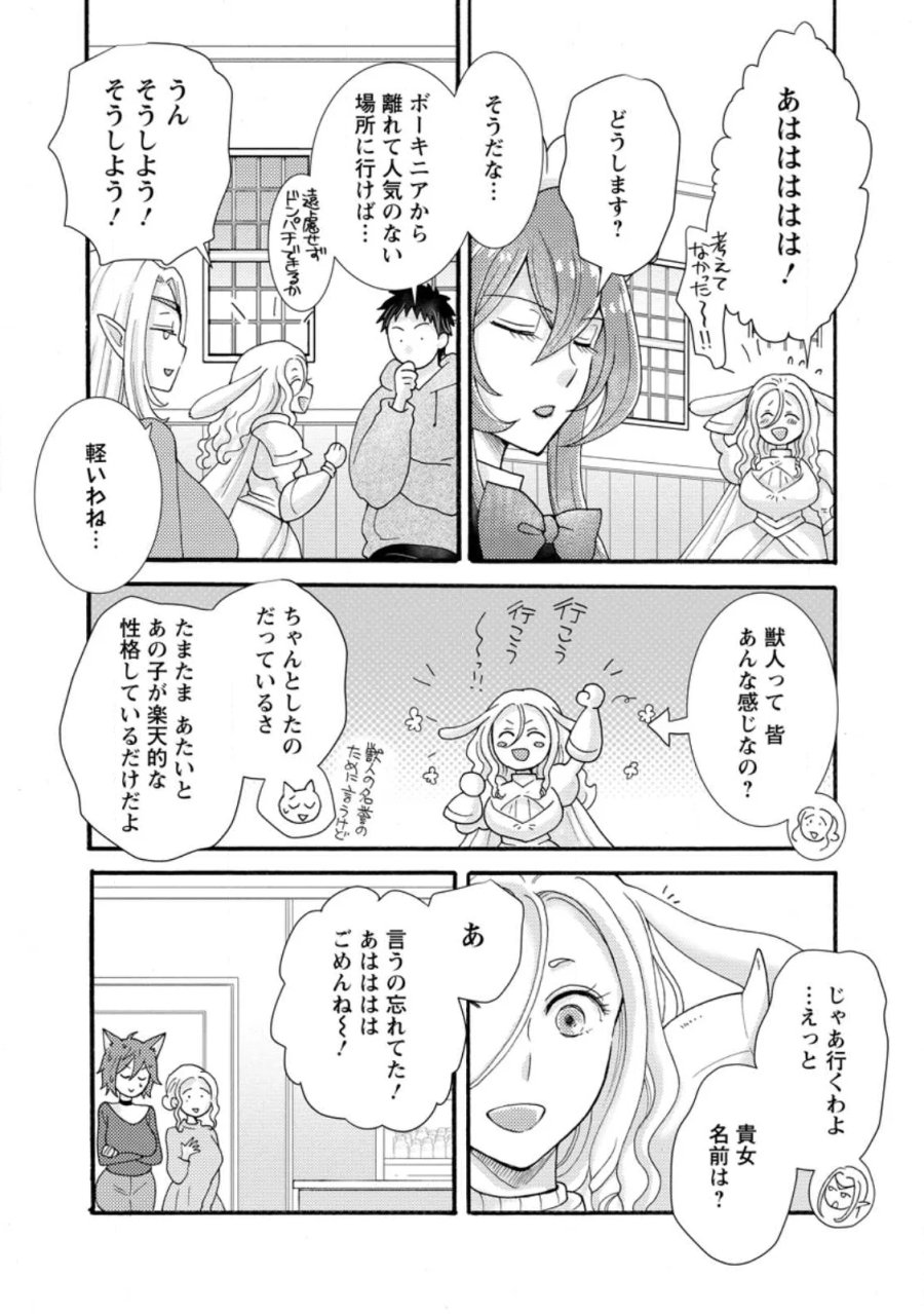 与えられたスキルを使って稼いで異世界美女達とイチャイチャしたい 第37.1話 - Page 3