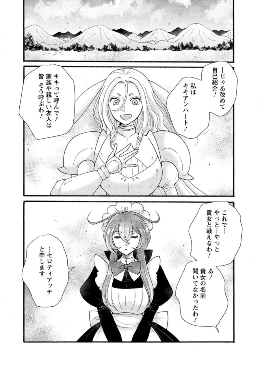与えられたスキルを使って稼いで異世界美女達とイチャイチャしたい 第37.1話 - Page 4