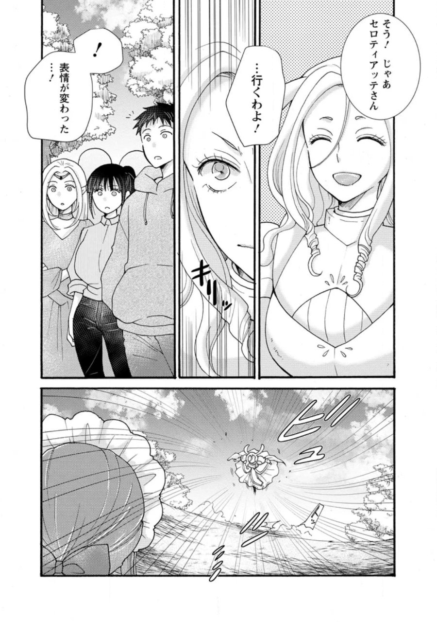 与えられたスキルを使って稼いで異世界美女達とイチャイチャしたい 第37.1話 - Page 5
