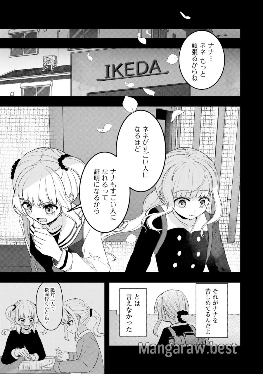 堕天使そぷらのちゃんの復讐 第19.2話 - Page 1